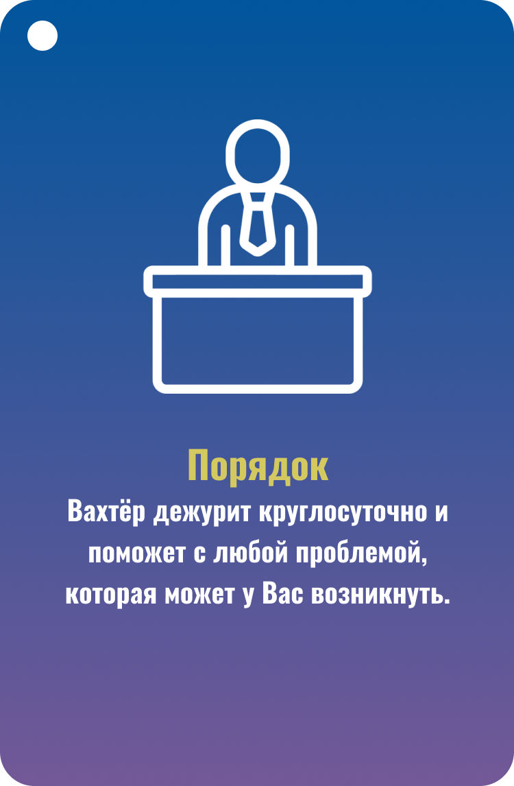 Описание условий проживания карточка 2